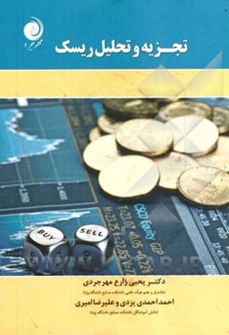 تجزیه و تحلیل ریسک