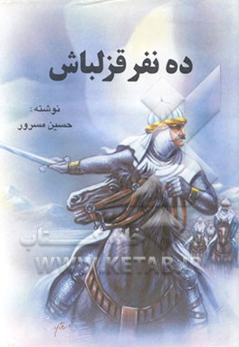 ده نفر قزلباش