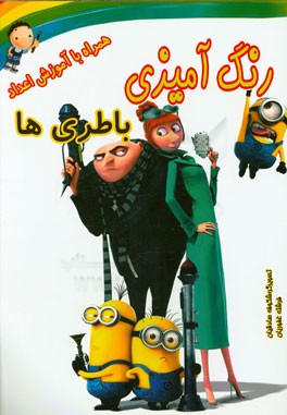 رنگ‌آمیزی باطری‌ها همراه با آموزش اعداد