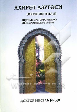 ره‌توش (بزبان روسی