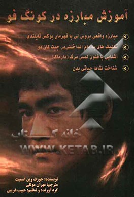 آموزش مبارزه در کونگ‌فو