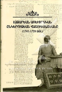 The ledger of the lazareans' treade company (1741-1759