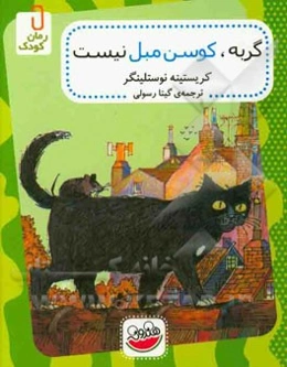 گربه، کوسن مبل نیست