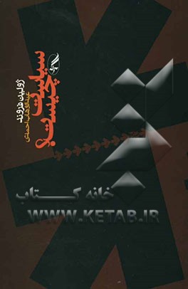 سیاست چیست؟