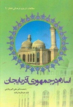 اسلام در جمهوری آذربایجان