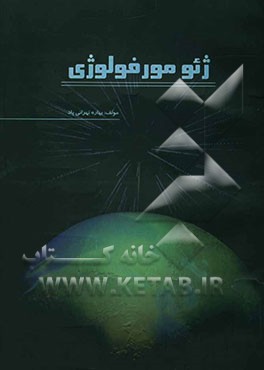 ژئومورفولوژی