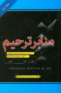 منابر ترحیم