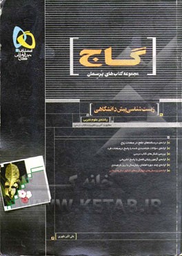 زیست‌شناسی پیش‌دانشگاهی