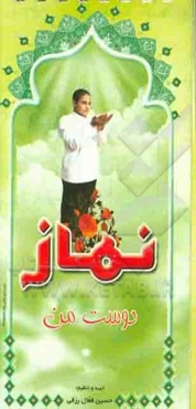 نماز دوست من