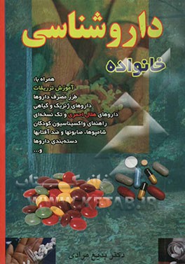 داروشناسی خانواده