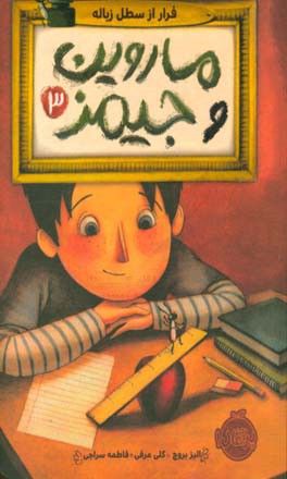 فرار از سطل زباله