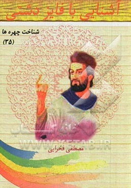 آشنایی با فایز دشتی