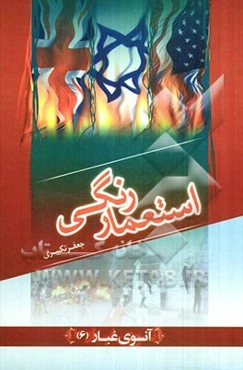 استعمار رنگی