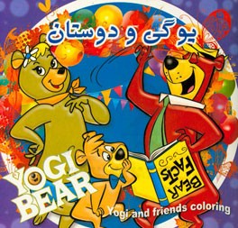 یوگی و دوستان