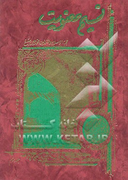 نسیم معنویت شامل: 1- بحثهای مهم اخلاقی با روش نوین، 2- گریز و مقدمه‌های مصیبت متناسب با موضوع بحث، 3- مصیبتهای جانسوز همراه با ذکر مدارک