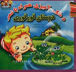 دوستان قورقوری