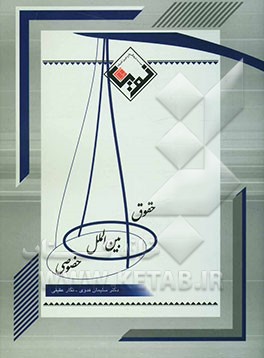 حقوق بین‌الملل خصوصی