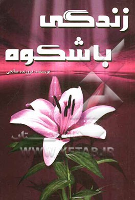 زندگی باشکوه