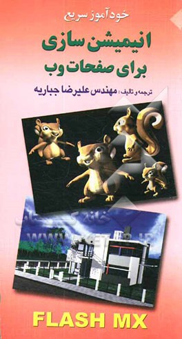 خودآموز سریع انیمیشین‌سازی برای صفحات وب