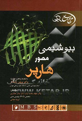 خلاصه بیوشیمی مصور هارپر