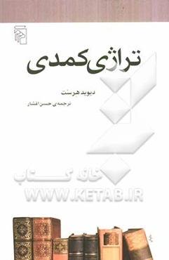 تراژی کمدی