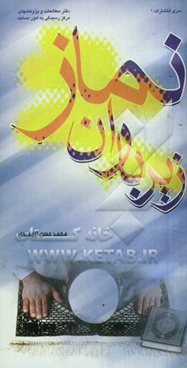 زیر باران نماز