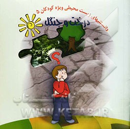 درخت و جنگل