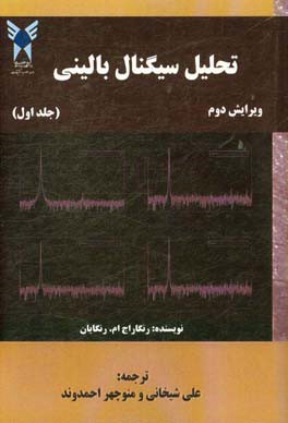 تحلیل سیگنال بالینی