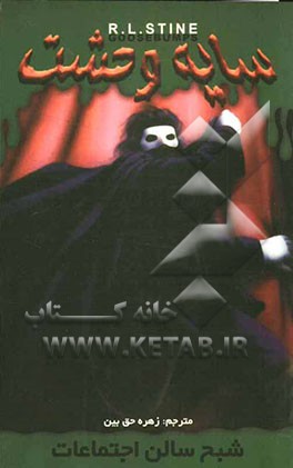 شبح سالن اجتماعات