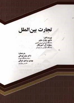 تجارت بین‌الملل