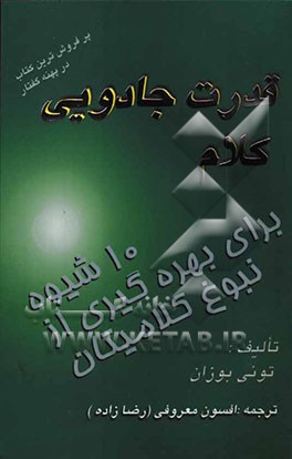 قدرت جادویی کلام