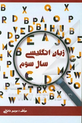 زبان انگلیسی سال سوم: ‌واژگان جدید، دستور زبان و سوالات امتحانی