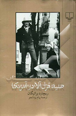 صید قزل‌آلا در آمریکا