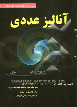 آنالیز عددی