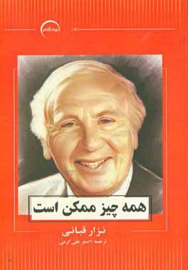 همه چیز ممکن است