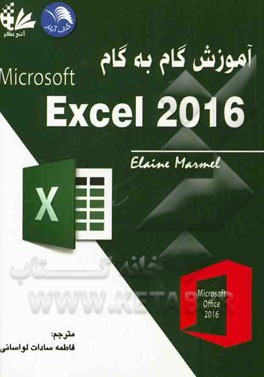 آموزش گام به گام Microsoft Excel 2016