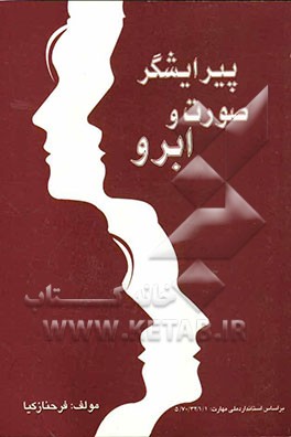 پیرایشگر صورت و ابرو: کد استاندارد 70/32/1/1-5