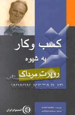 کسب و کار به شیوه روپرت مرداک: 10 راز موفقیت بزرگترین معامله‌گر جهان