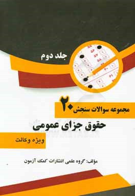 حقوق جزای عمومی