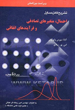 تشریح کامل مسائل احتمال، متغیرهای تصادفی و فرایندهای اتفاقی