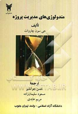 متدولوژی‌های مدیریت پروژه