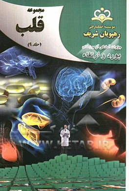 مجموعه قلب مرجع 92