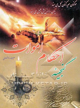 گنجینه اموات