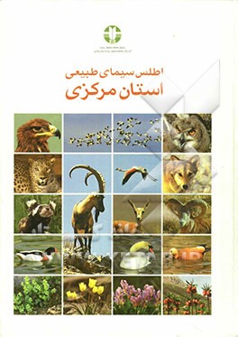 اطلس سیمای طبیعی استان مرکزی