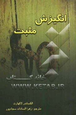 انگیزش مثبت