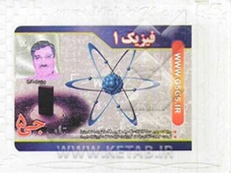 فیزیک 1 و آزمایشگاه سال اول دبیرستان (فلش کارت)