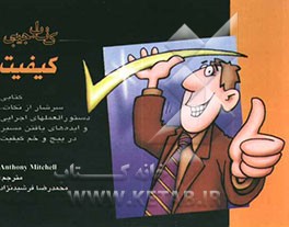 کتاب جیبی کیفیت