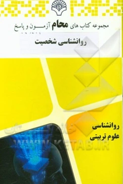 روانشناسی شخصیت