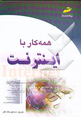 همه کار با اینترنت