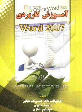 آموزش کاربردی Word 2007